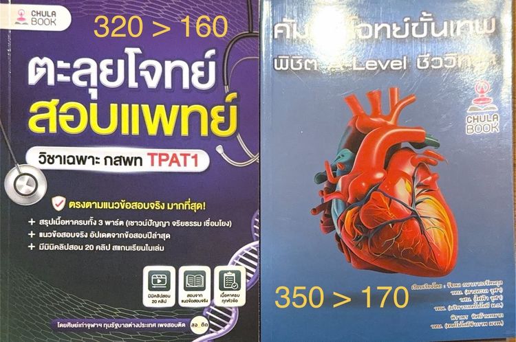 หนังสือเตรียมสอบ A Level สภาพดีมาก ครึ่งราคา 🔥 รูปที่ 2