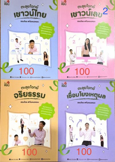 หนังสือเตรียมสอบ A Level สภาพดีมาก ครึ่งราคา 🔥 รูปที่ 4