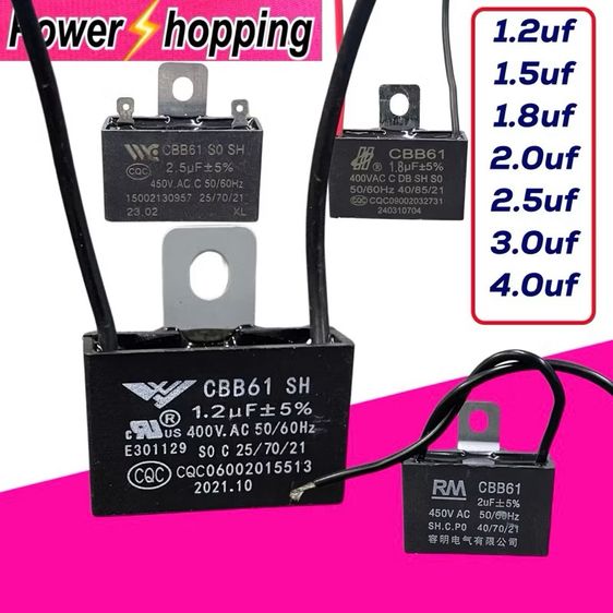 คาปาซิเตอร์พัดลมตั้งพื้น 1.2uf-4uf 