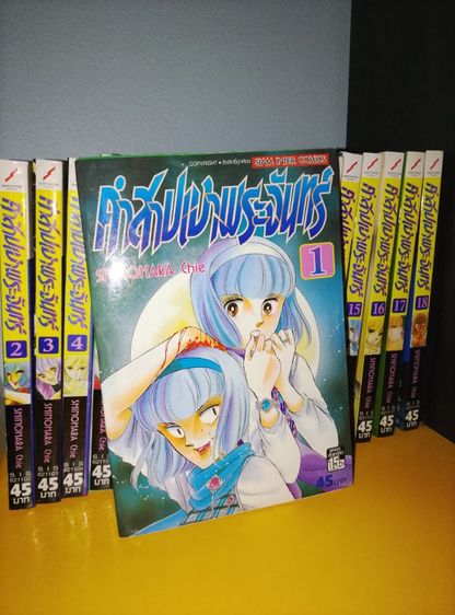 หนังสือการ์ตูน คำสาปเงาพระจันทร์ สภาพดี ยกชุด1-18เล่มจบ