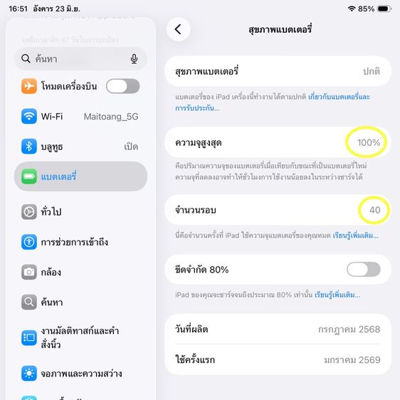 ขายเทิร์น iPad mini 7 (A17 Pro) wifi 128 ประกัน ม.ค.70 แบต 100 สวยๆ เดิมๆ ครบกล่อง ซื้อ AppleCare ได้ รูปที่ 16