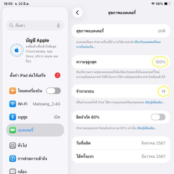 ขายเทิร์น iPad mini 7 (A17 Pro) wifi 128 แบต 100 รอบชาร์จ 14 รอบเท่านั้น สวยกริ๊บไร้ตำหนิ อุปกรณ์ไม่เคยใช้งาน รูปที่ 16