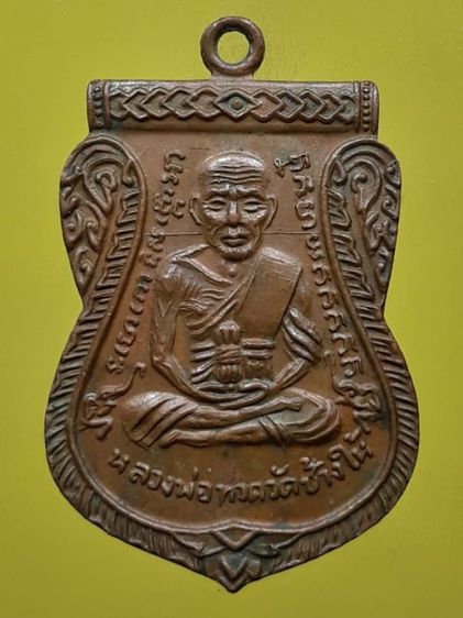 เหรียญหลวงปู่ทวด เลื่อนสมณศักดิ์ พ.ศ.2508 วัดช้างให้ เนื้อทองแดง