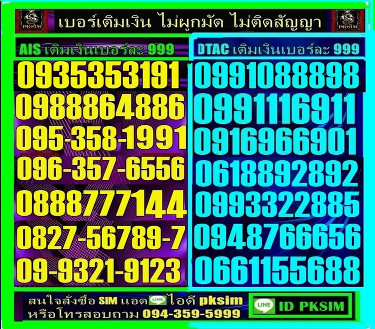 AISเบอร์สวยเติมเงิน