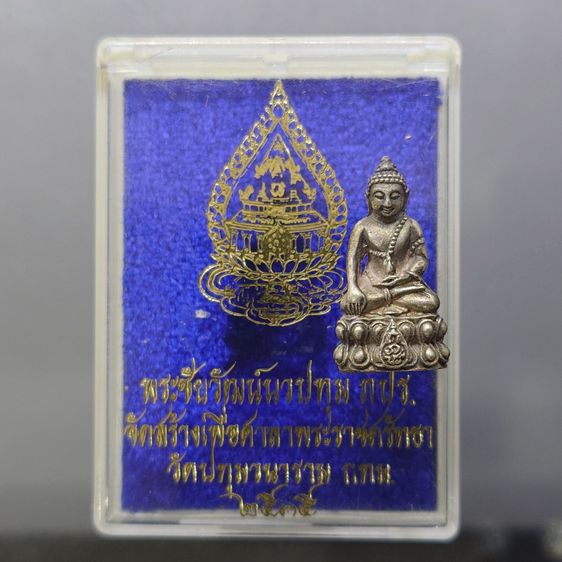 พระชัยวัฒน์นวปทุม ภปร. วัดปทุมวนาราม ปี2535 เนื้อเงิน (ในหลวงรัชกาลที่9เสด็จเททอง) นิยม หายาก มาพร้อมกล่องเดิมๆ