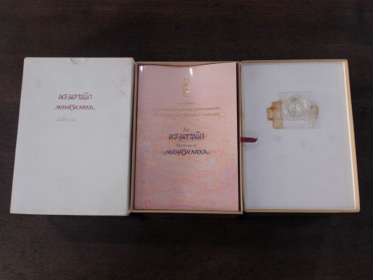 เหรียญพระมหาชนก เนื้อเงิน พิมพ์เล็ก พ.ศ.2542 พร้อมหนังสือพระราชนิพนธ์ กล่องเดิม อุปกรณ์ครบ ของสะสมสภาพสวย รูปที่ 7