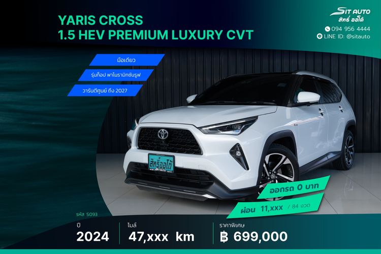 รถ Toyota Yaris Cross 1.5 HEV Premium Luxury สี ขาว