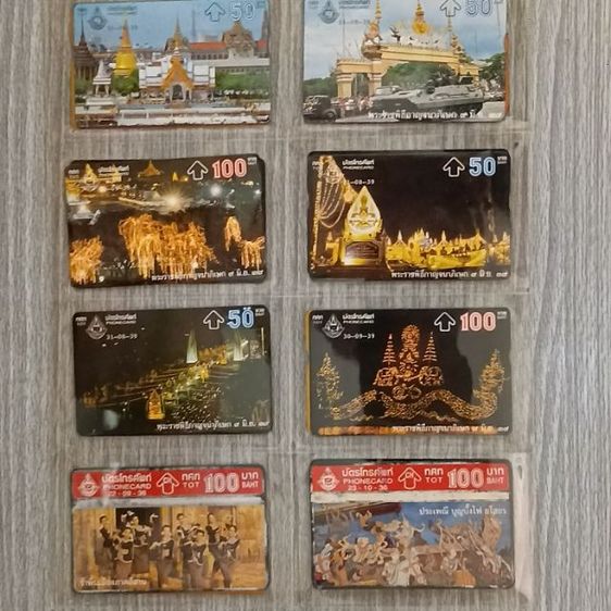 บัตรโทรศัพท์เก่า