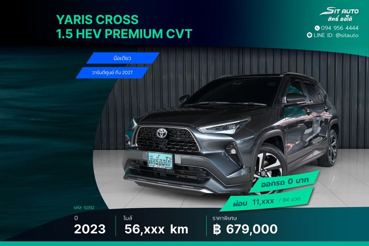 รถ Toyota Yaris Cross 1.5 HEV Premium สี เทา