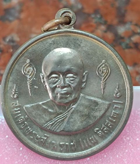 เหรียญสมเด็จพระสังฆราช แพ วัดสุทัศน์ รุ่น อพต ปี 2516 เนื้อนวะโลหะ สภาพสวย ซีลเดิมๆ ของแท้