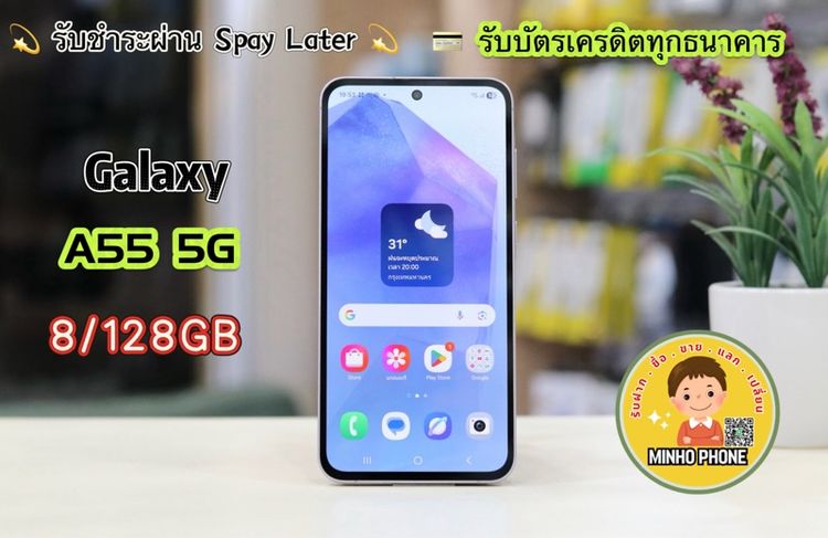 📱Galaxy A55 5G 128GB สีชมพู