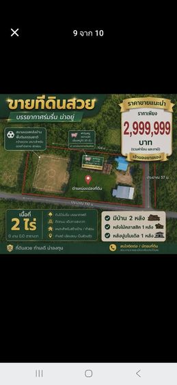 บ้านสวนสองหลังพร้อมที่ดินสองไร่