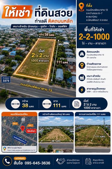 ให้เช่าที่ดิน ติดถนนใหญ่ สาย 13 นิคมพัฒนา