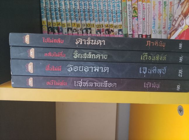 นิยายแนวสืบสวนสอบสวน นักเขียนชื่อดัง สภาพดี รวม 4 เล่ม รูปที่ 2