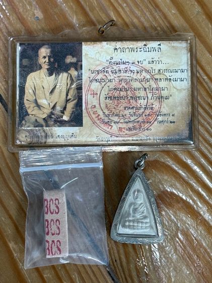 พระคุณแม่บุญเรือน โตงบุญเติม พร้อมบัตรคุณแม่เลี่ยม ตามรูป แถมธูป