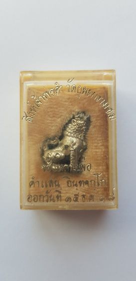 สิงห์เจ้าพ่อดำ วัดบุพพาราม