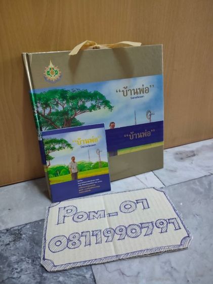 วิทยาการและเทคโนโลยี หนังสือ pop up บ้านพ่อ วังสวนจิตรลดา