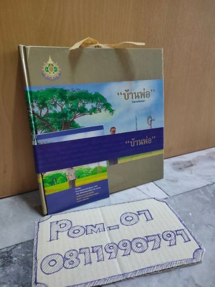 หนังสือ pop up บ้านพ่อ วังสวนจิตรลดา รูปที่ 2