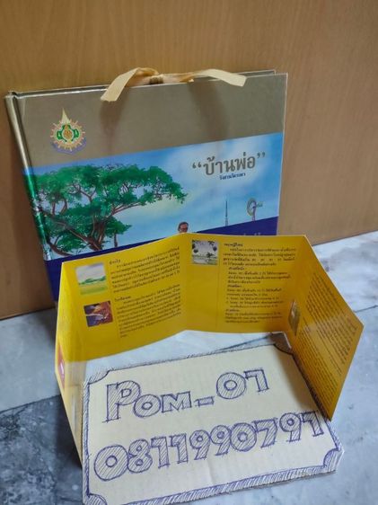 หนังสือ pop up บ้านพ่อ วังสวนจิตรลดา รูปที่ 3