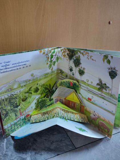 หนังสือ pop up บ้านพ่อ วังสวนจิตรลดา รูปที่ 7