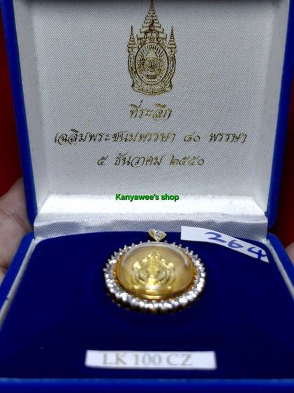 เข็มกลัด เข็มที่ระลึกต้าสัญลักษณ์เฉลิมพระเกียรติพระบาทสมเด็จพระปรมินทรมหาภูมิพลอดุลยเดช รุ่น รู้รักสามัคคี ปี 2550 รูปที่ 8