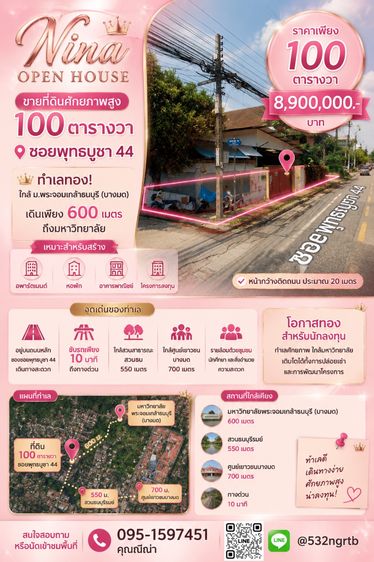 ขายที่ดิน