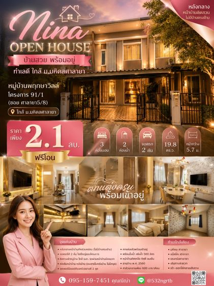 Pruksa มีบางส่วน 2016 ขายบ้าน