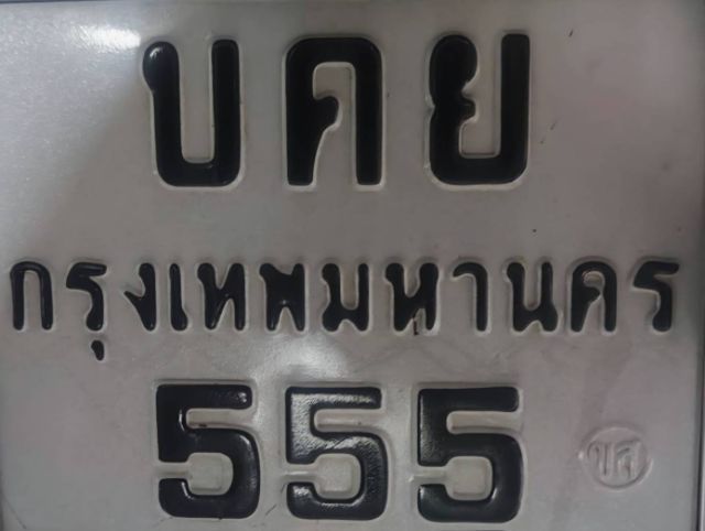 ป้าย​ทะเบียน​รถจักร​ยานยนต์​