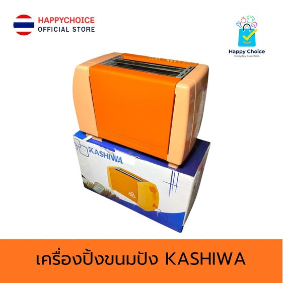 เครื่องปิ้งขนมปัง KASHIWA แบบ 2 ช่อง รุ่น YT-2001 (สีส้ม) รูปที่ 2