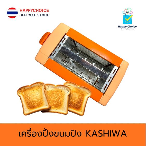 เครื่องปิ้งขนมปัง KASHIWA แบบ 2 ช่อง รุ่น YT-2001 (สีส้ม) รูปที่ 3