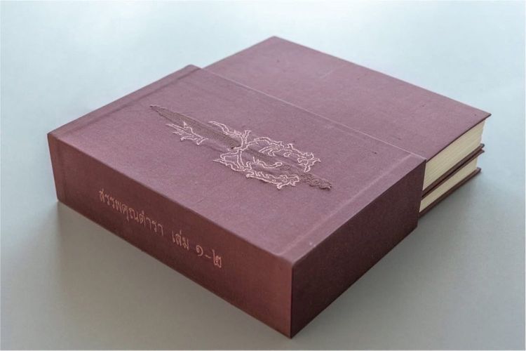หนังสือทรงคุณค่า รูปที่ 2