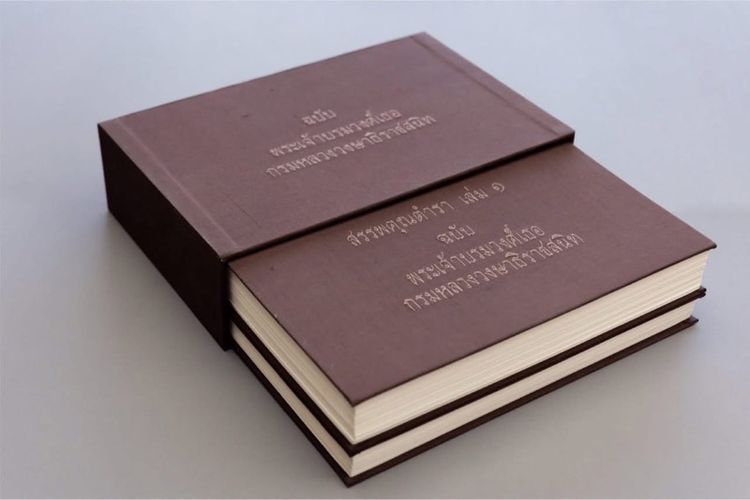 หนังสือทรงคุณค่า