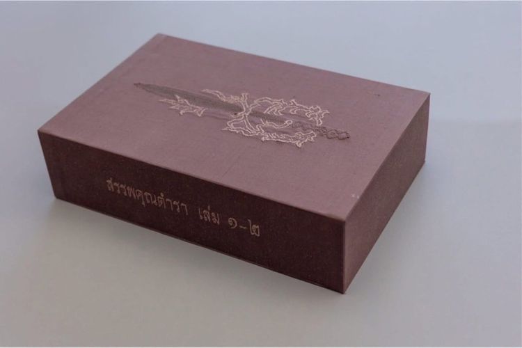 หนังสือทรงคุณค่า รูปที่ 4