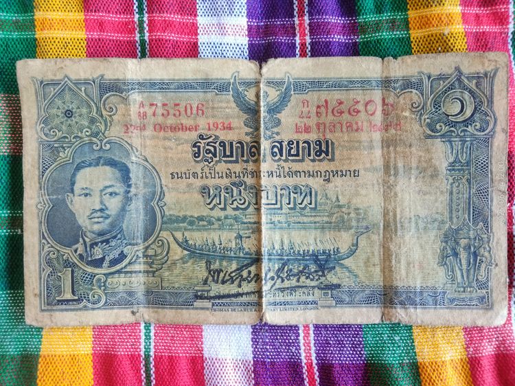 ธนบัตรไทย ธนบัตรหนึ่งบาท พ.ศ.2477