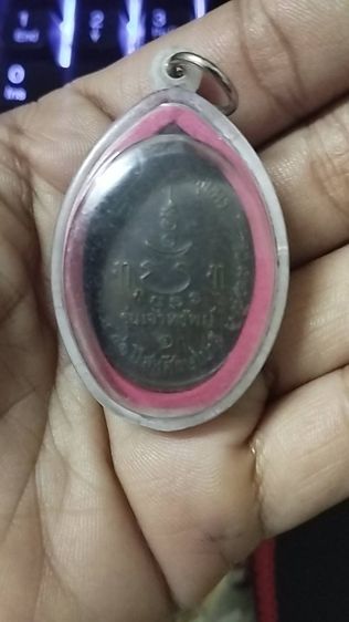 หรียญหลวงพ่อเปิ่น วัดบางพระ รุ่นเจ้าทรัพย์ ปี พ.ศ. 2535 