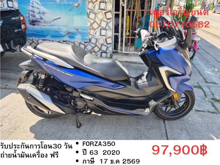 🛵ยังไงก็ขาย FORZA350 ปี 63 เครื่องดี สีสวย สตาร์ทมือ กุญแจรีโมท เบรคABS เล่มชุดโอนครบ+เปลี่ยนถ่ายน้ำมันเครื่องฟรี ส่งฟรี 30 กม.