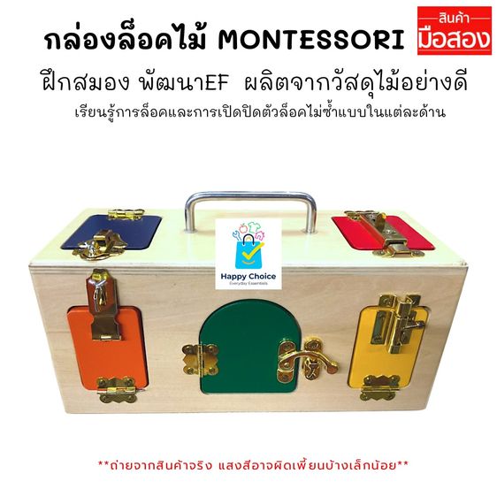 กล่องล็อคไม้ Montessori เปิด-ปิด ล็อคกลอนประตู กล่องกิจกรรมฝึกสมองเด็ก รูปที่ 5