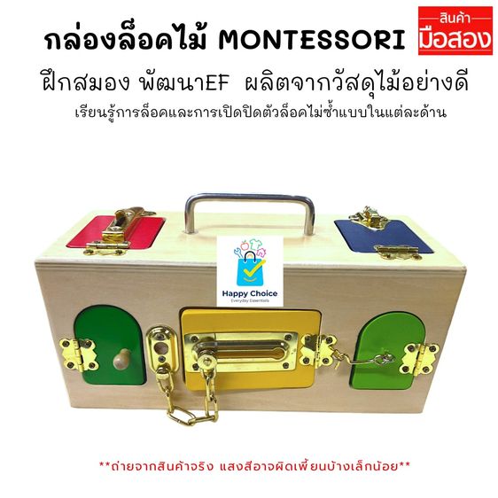 กล่องล็อคไม้ Montessori เปิด-ปิด ล็อคกลอนประตู กล่องกิจกรรมฝึกสมองเด็ก รูปที่ 3