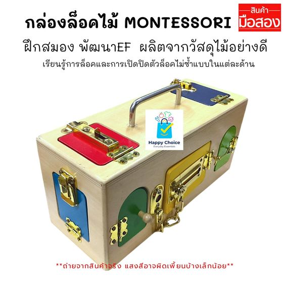 กล่องล็อคไม้ Montessori เปิด-ปิด ล็อคกลอนประตู กล่องกิจกรรมฝึกสมองเด็ก รูปที่ 4