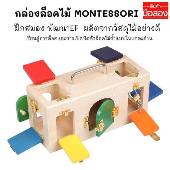 อื่นๆ กล่องล็อคไม้ Montessori เปิด-ปิด ล็อคกลอนประตู กล่องกิจกรรมฝึกสมองเด็ก