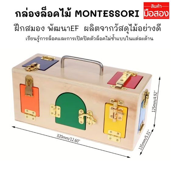กล่องล็อคไม้ Montessori เปิด-ปิด ล็อคกลอนประตู กล่องกิจกรรมฝึกสมองเด็ก รูปที่ 2