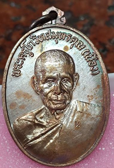 เหรียญหลวงพ่อเนื่อง วัดจุฬามณี ปี 2522 เนื้อทองแดง สภาพสวย ของแท้