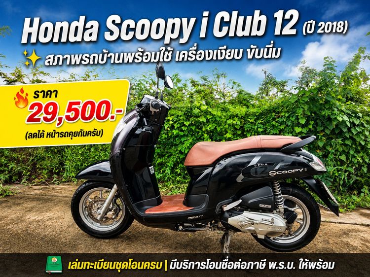  Honda Scoopy i Club 12 ปี 2018