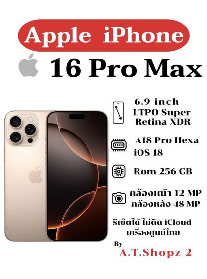 อื่นๆ 256 GB ขาย iPhone 16 Pro Max 256gb