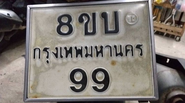 ขายทะเบียน มอเตอร์ไซด์ เลขสวย พร้อมสลับ