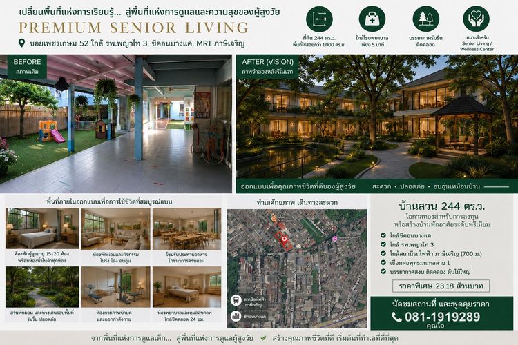 ทำเลเพื่อธุรกิจ Senior Care ทำเลสงบ ใจกลางฝั่งธนฯ