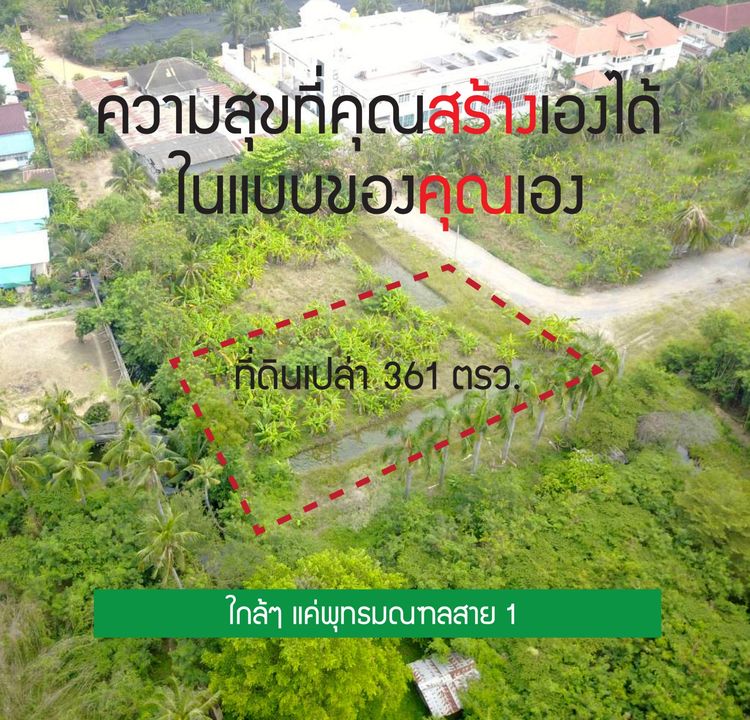 ขายที่ดินบนพุทธมณฑลสาย 1