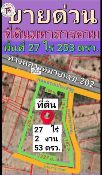 ใช่ ขายที่ดินเมืองมหาสารคาม ติดถนนอรุณประเสริฐ ทางหลวง 202 หบักกิโล 134-135 บางปะหนัน พยักภูมิพิสัย รูปที่ 3