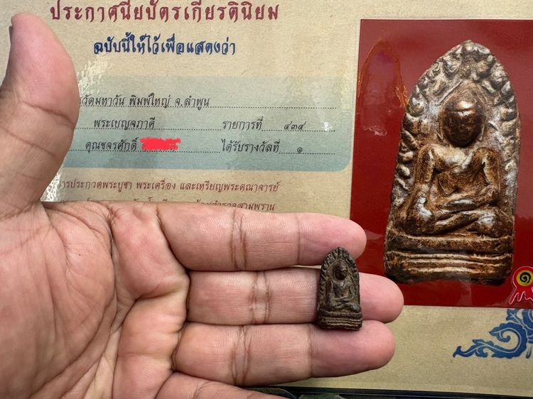 พระรอด กรุวัดมหาวัน พิมพ์ใหญ่ รูปที่ 6