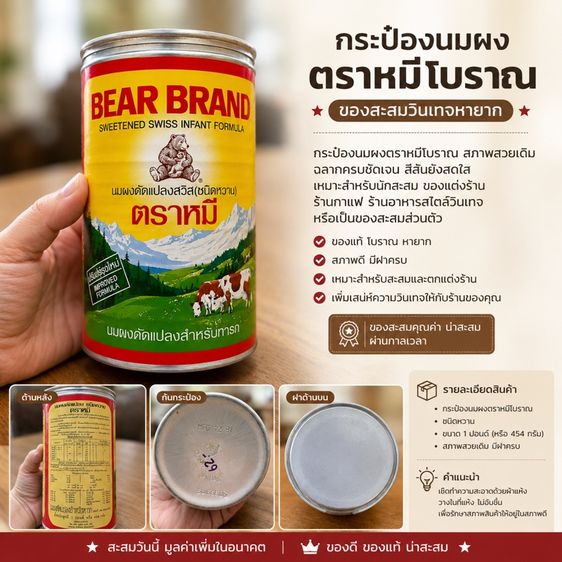 กระป๋องนมตราหมี